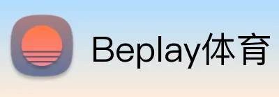 Beplay体育 Logo